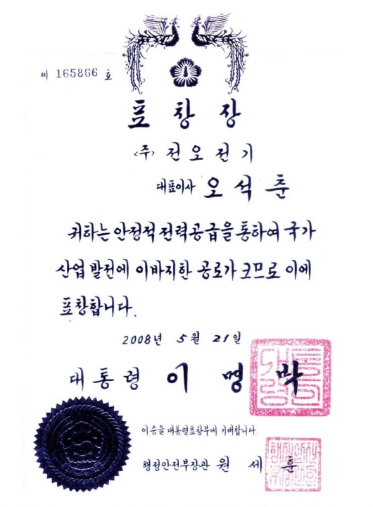 대통령 표창장