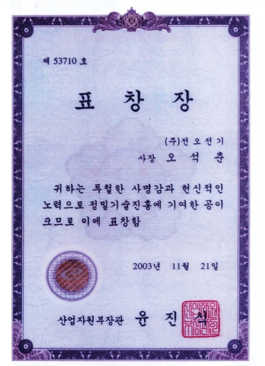 산업자원부장관 표창장