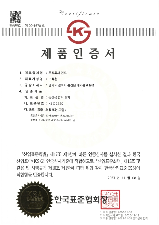 KS C 2620