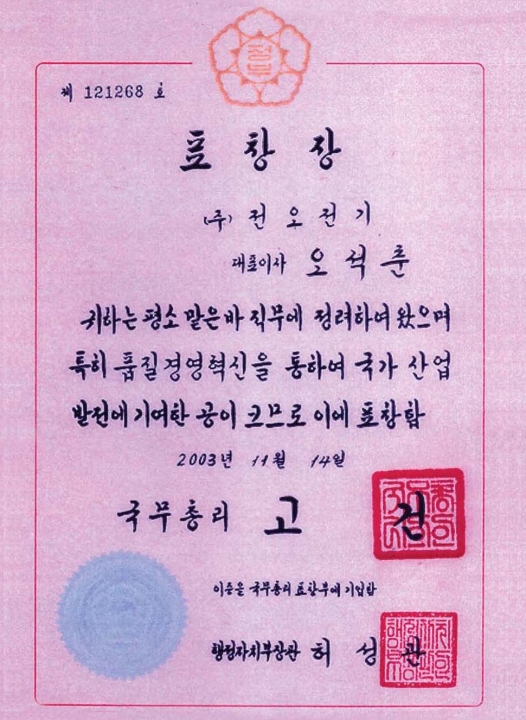 국무총리 표창장