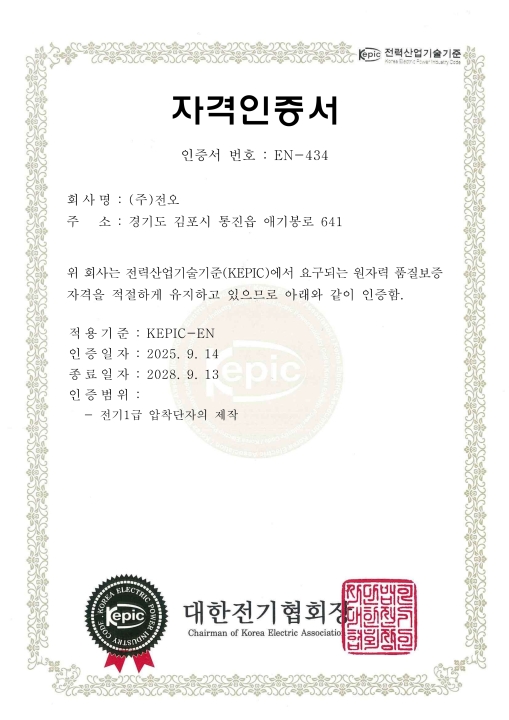 KEPIC 인증서