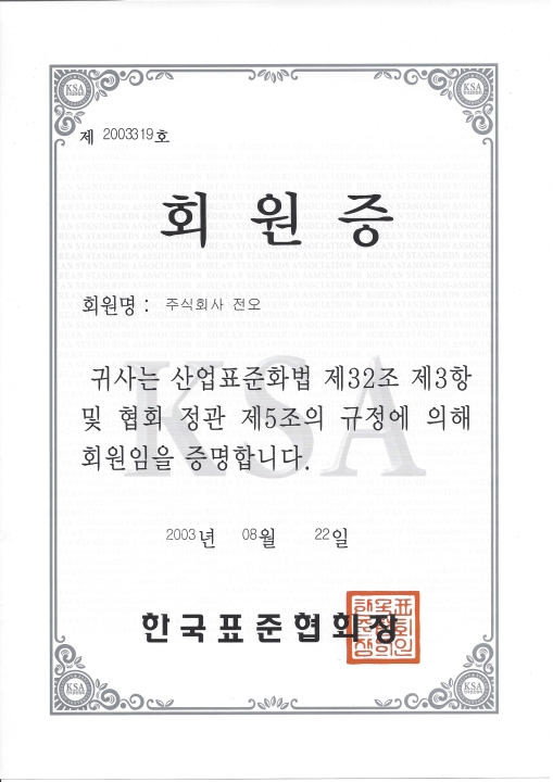 한국표준협회 회원증
